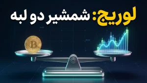 لوریج در فارکس