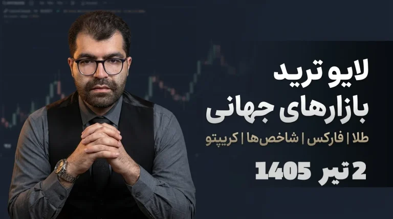 لایو ترید فارکس ۲ تیر فروش دو پله‌ای داوجونز در سشن نیویورک