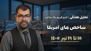 سطوح مهم داوجونز نزدک؛ بررسی سناریوهای معاملاتی