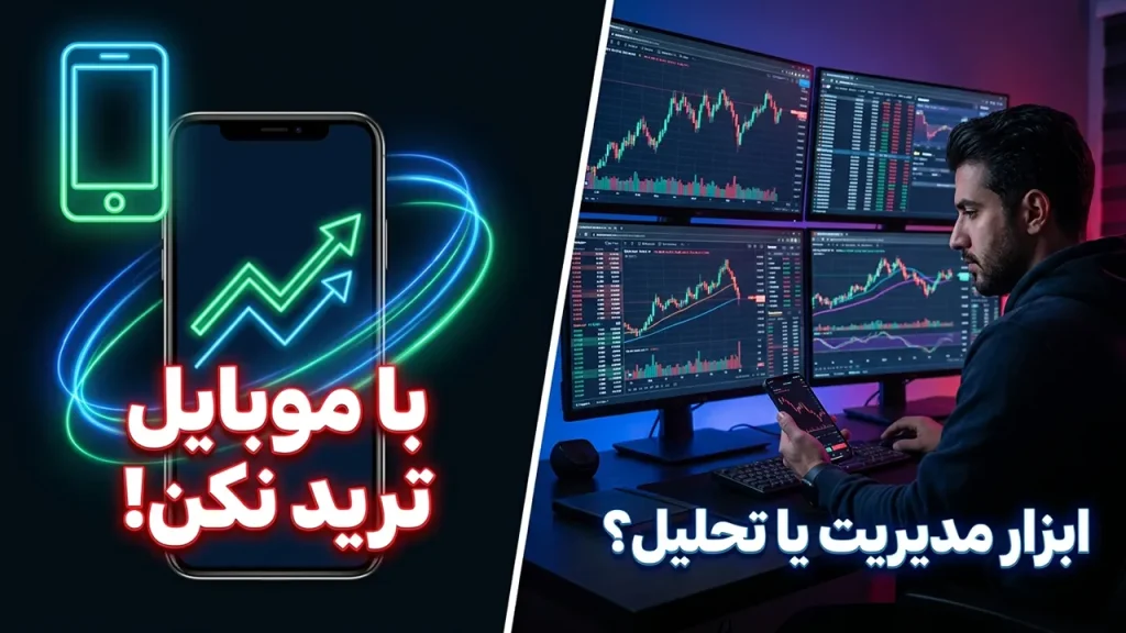 اپلیکیشن های موبایل برای ترید