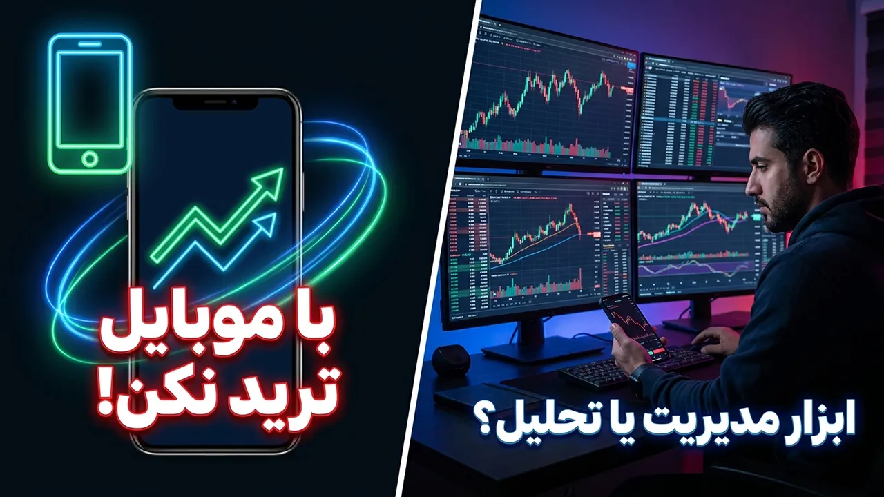 اپلیکیشن های موبایل برای ترید