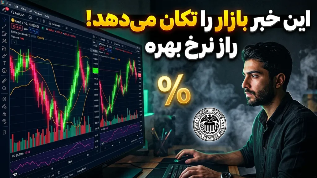 نرخ بهره بانک های مرکزی