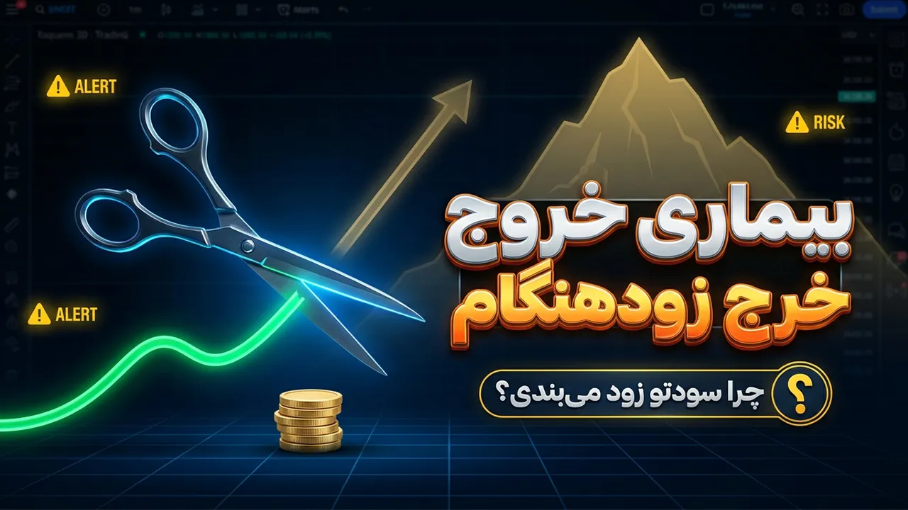 بستن زودهنگام معاملات