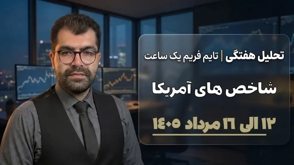 تحلیل شاخص نزدک 12 تا 16 مرداد