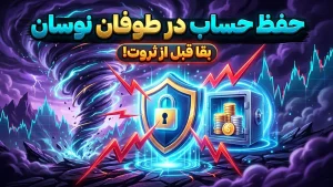 حفظ تعادل حساب