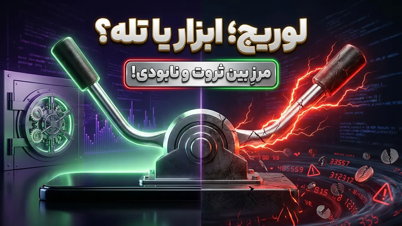 بهترین میزان اهرم